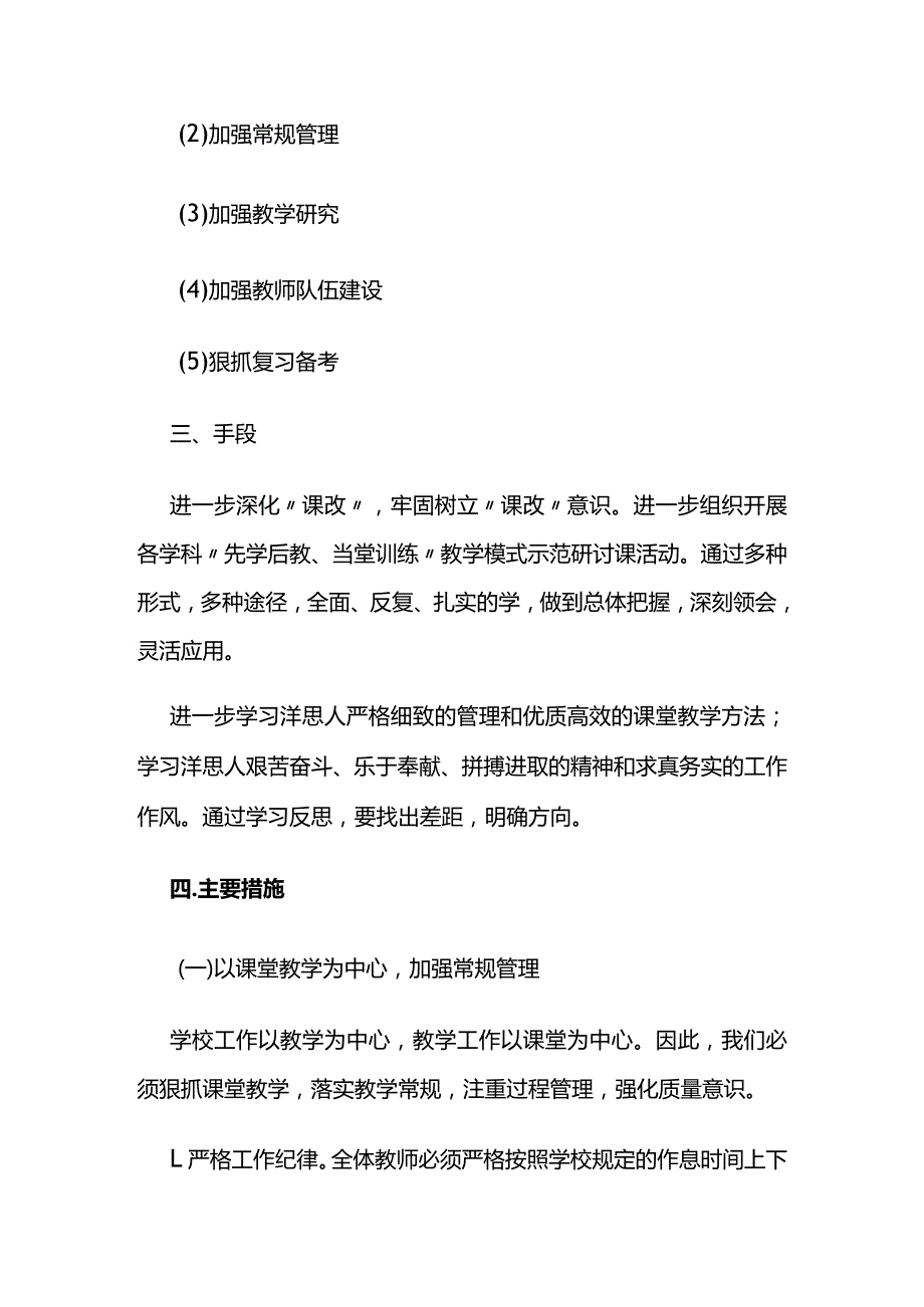 初中毕业班高质量教学工作计划全套.docx_第2页