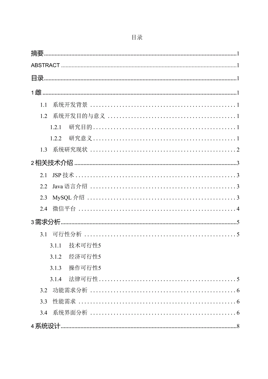 基于微信小程序的共享停车位设计论文_黄广祥.docx_第3页