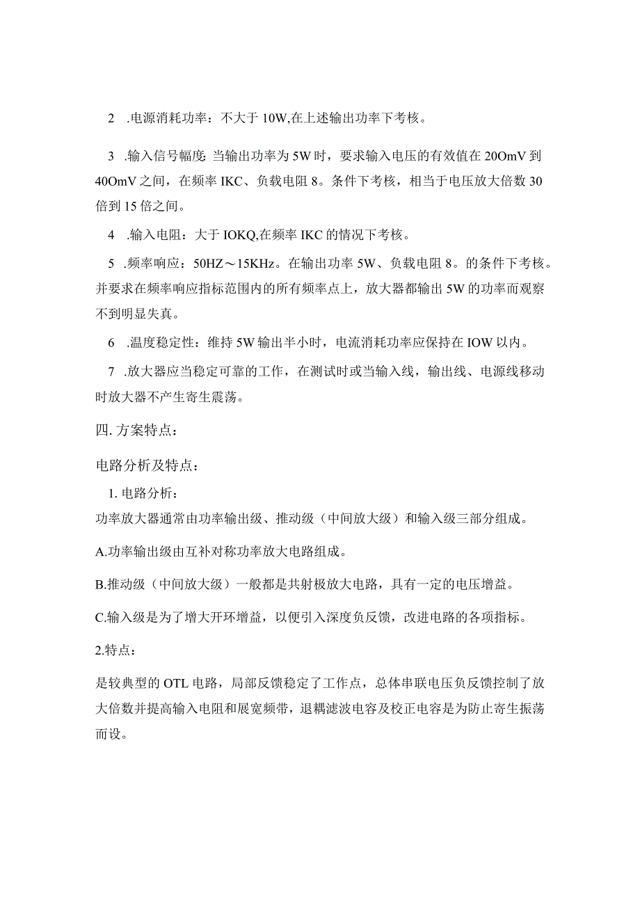 电子技术课程设计报告--高保真音频功率放大器.docx_第2页