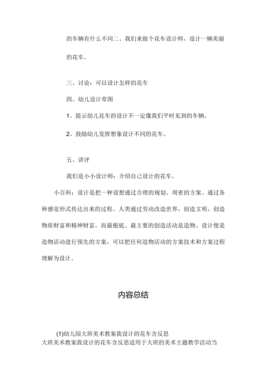 最新整理幼儿园大班美术教案《我设计的花车》含反思.docx_第2页