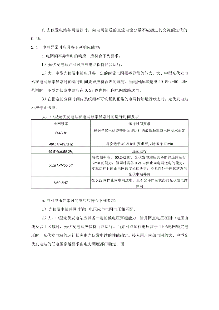 光伏发电接入系统设计.docx_第3页