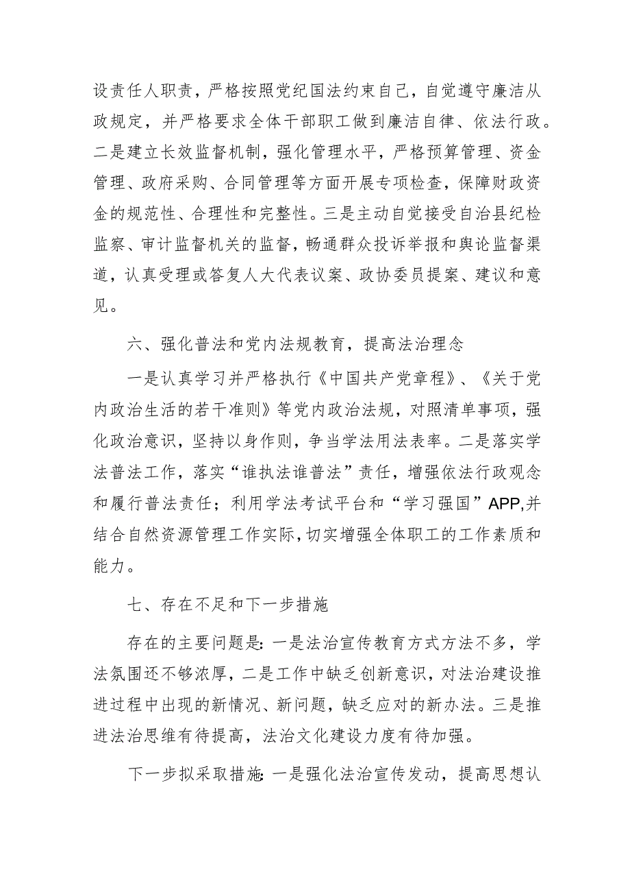 自然资源局 2023年度党政主要负责人述法报告.docx_第3页