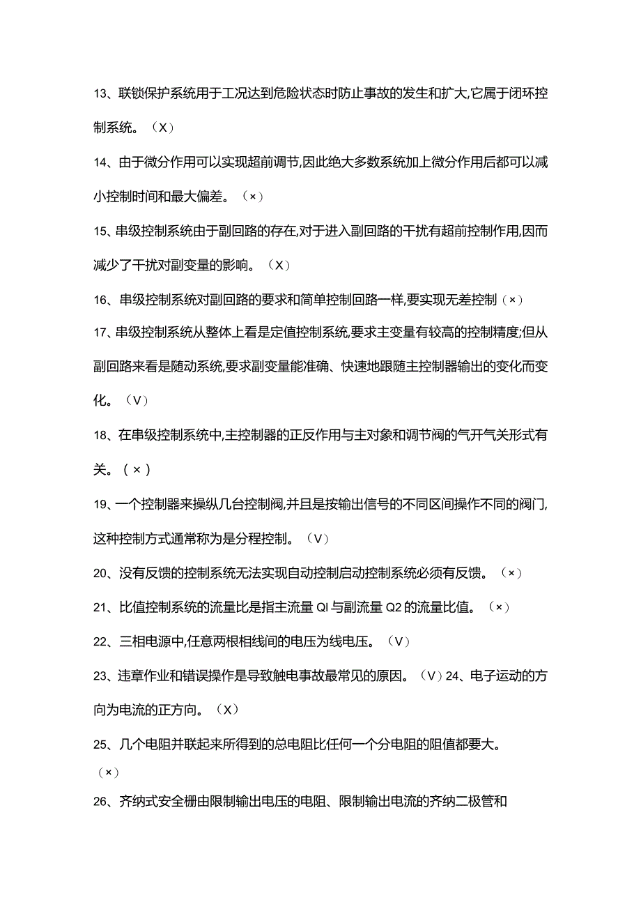 1化工仪表初训特种作业模拟试题.docx_第2页