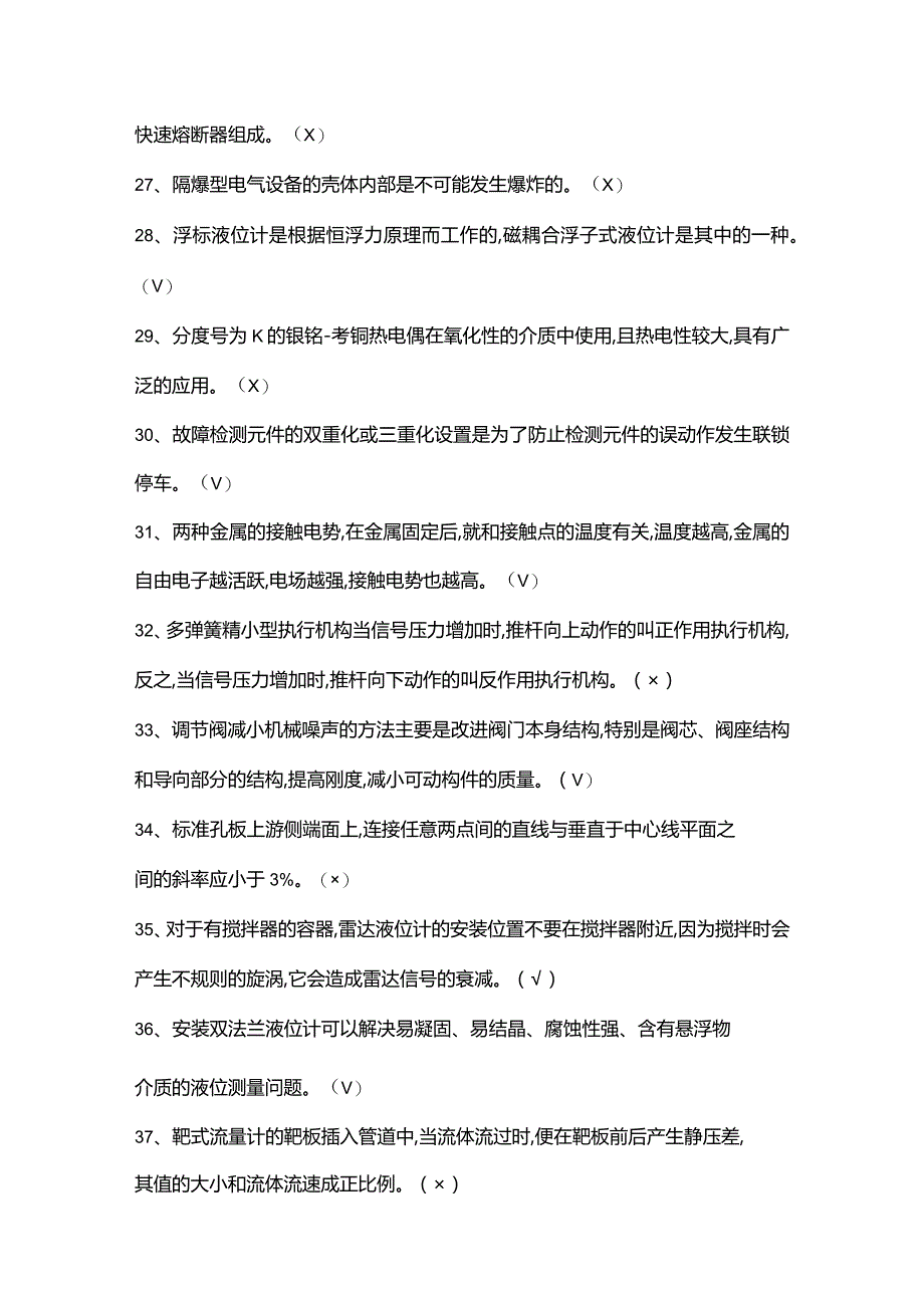 1化工仪表初训特种作业模拟试题.docx_第3页