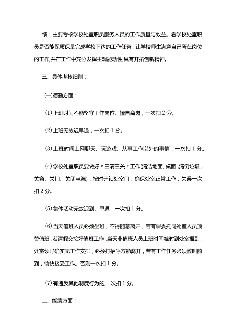 学校处室职员考核细则全套.docx_第2页