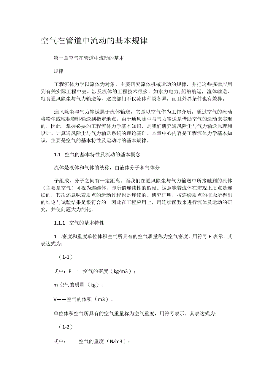 空气质量监测系统技术实施方案.docx_第1页