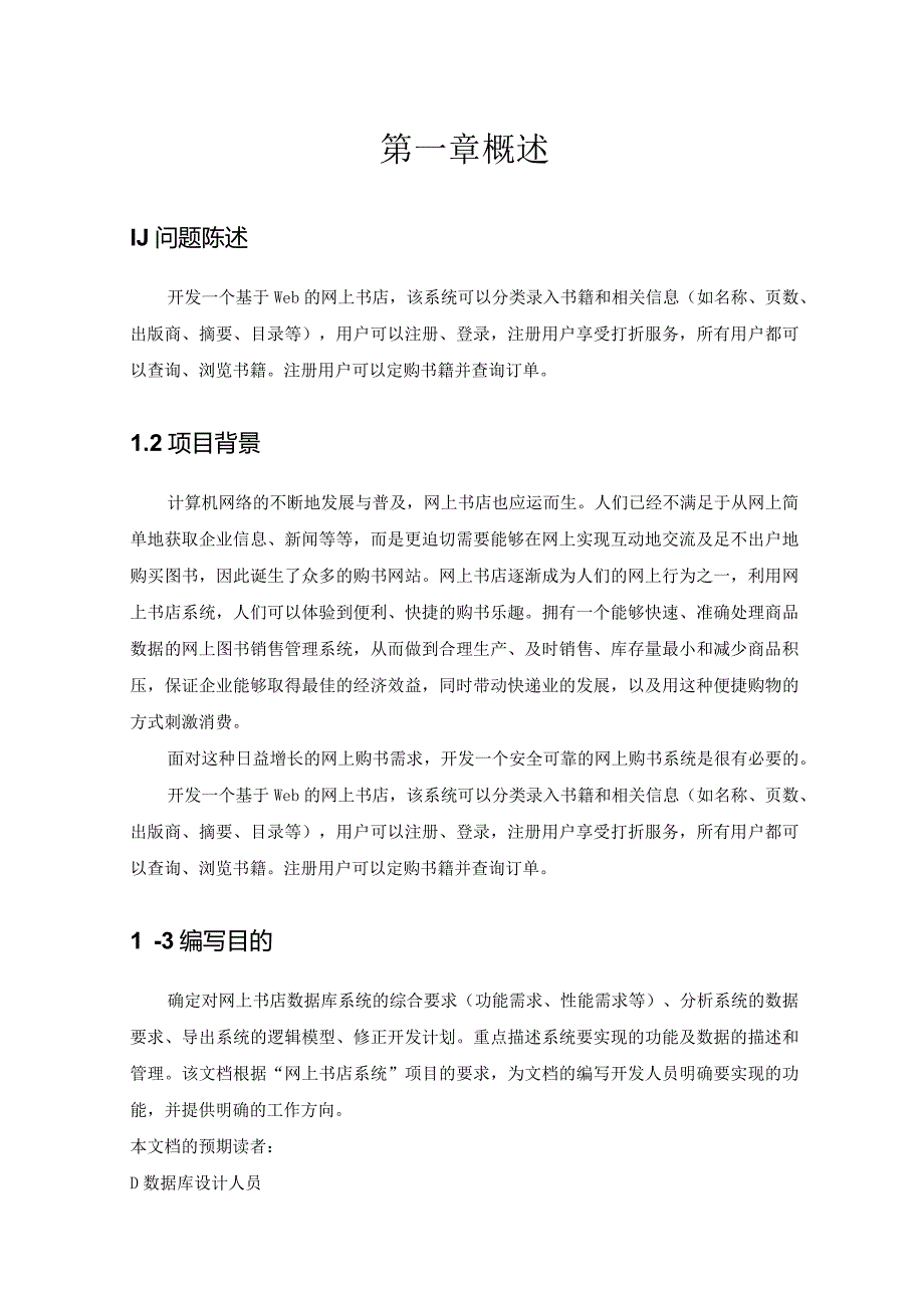 《数据库原理及应用》课程设计--网上书店系统.docx_第2页