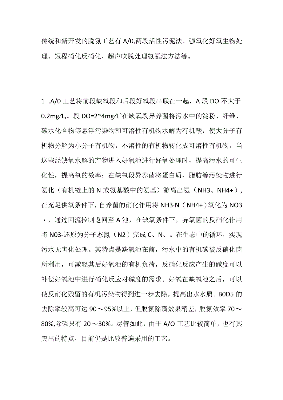 高氨氮废水处理工艺全套.docx_第3页