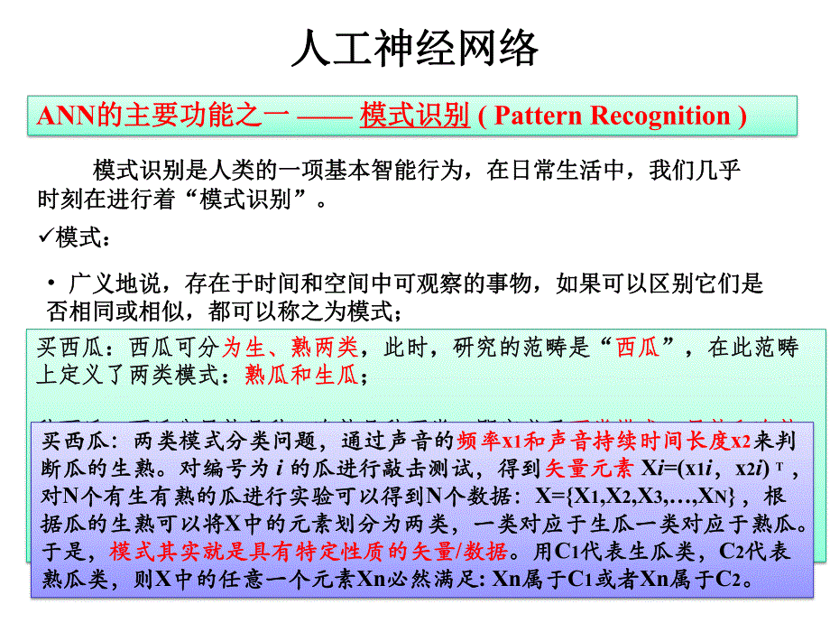 人工神经网络作用.ppt_第1页