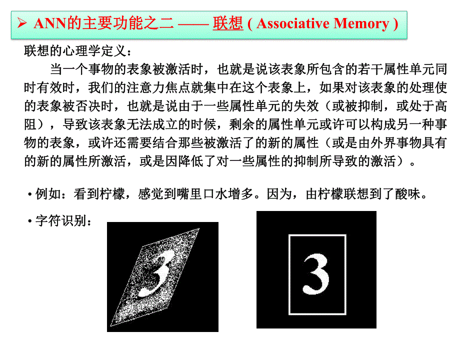 人工神经网络作用.ppt_第3页