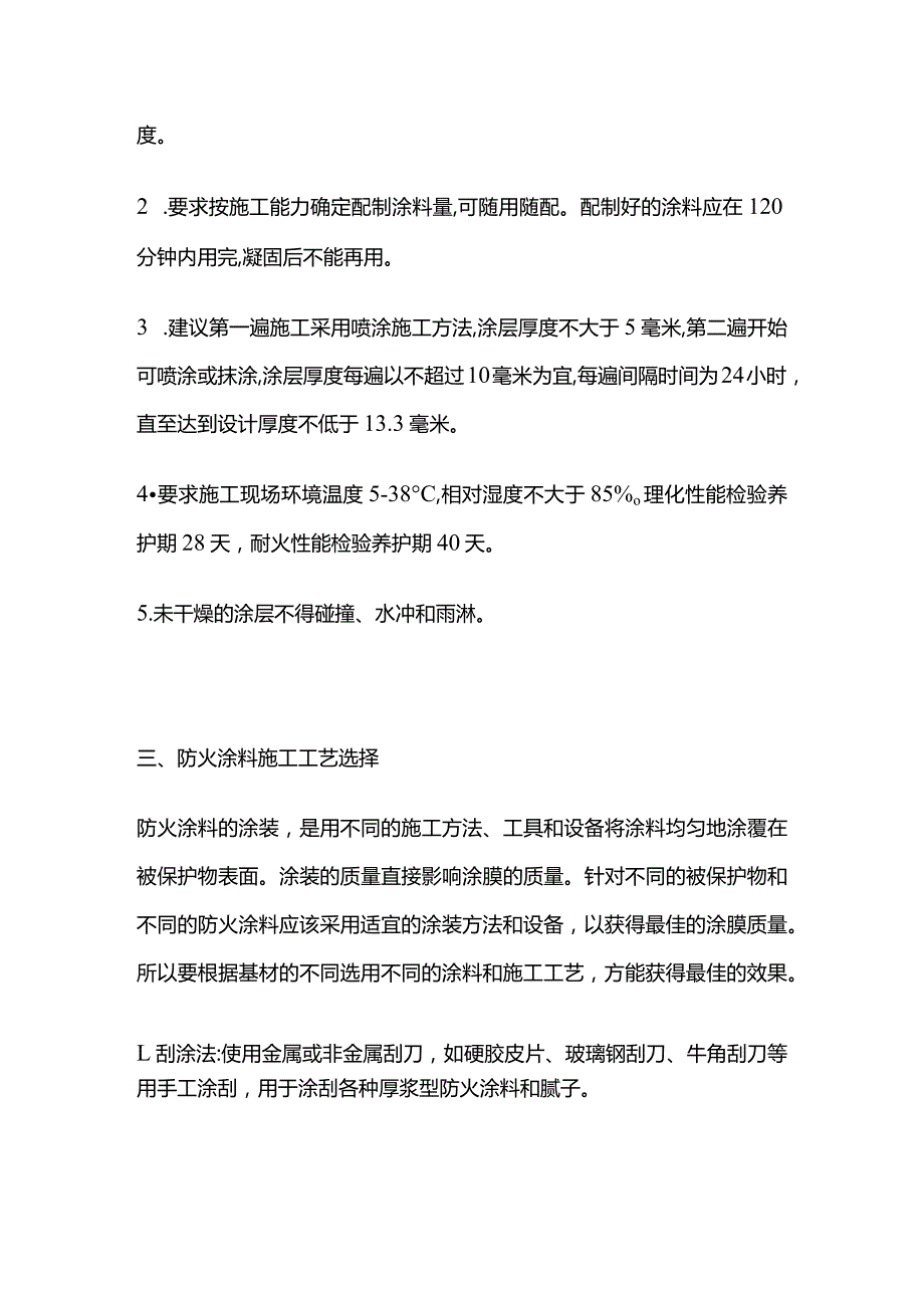 钢结构防火涂料施工工艺流程全套.docx_第2页