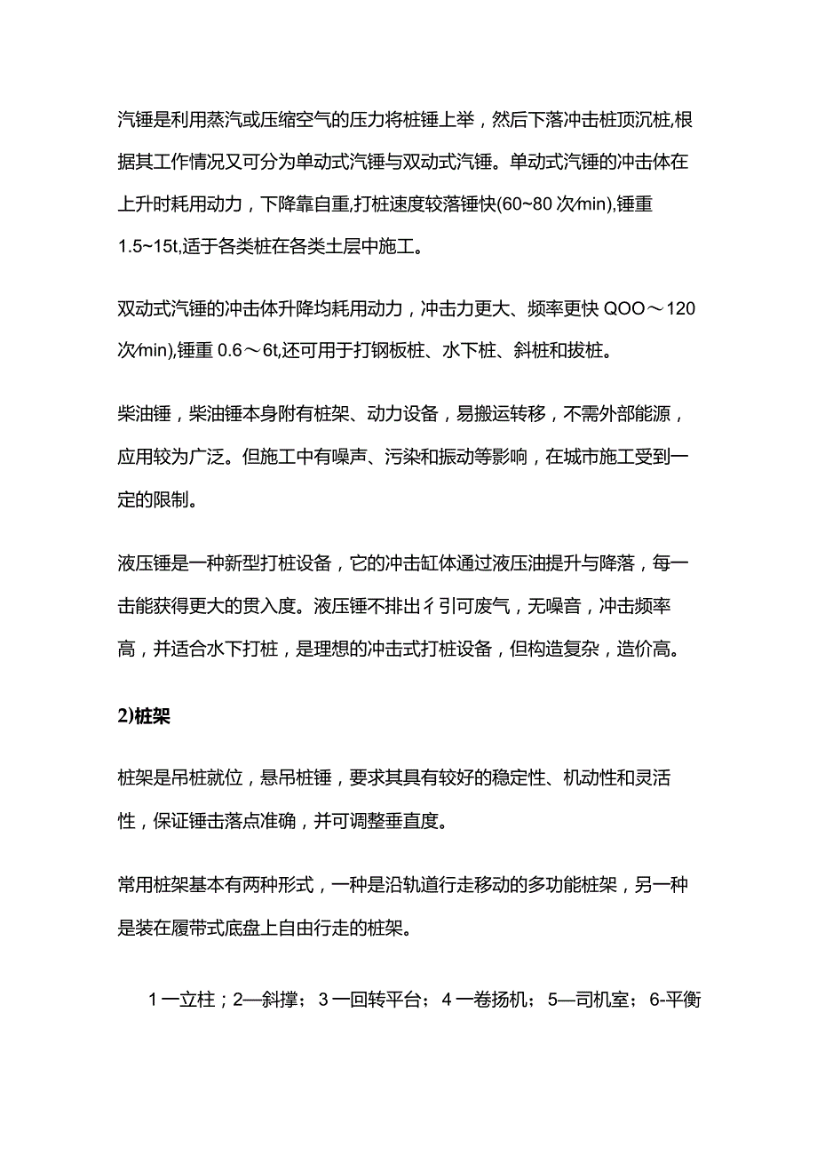 地基处理与桩基施工 锤击沉桩施工全套.docx_第2页