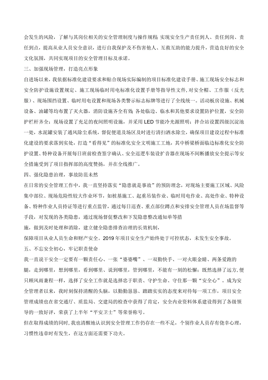 【模板】公司个人安全生产技术总结（5页）.docx_第2页