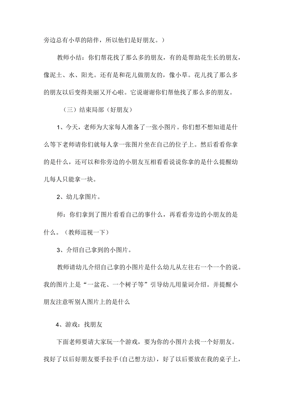 最新整理幼儿园大班语言教案《好朋友》.docx_第2页