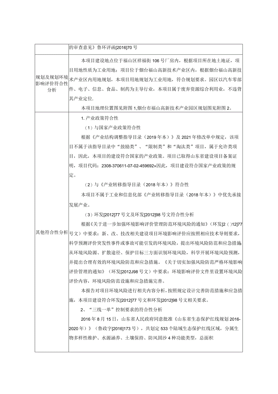 年产5万吨塑料制品绿色化改造项目环评报告表.docx_第3页