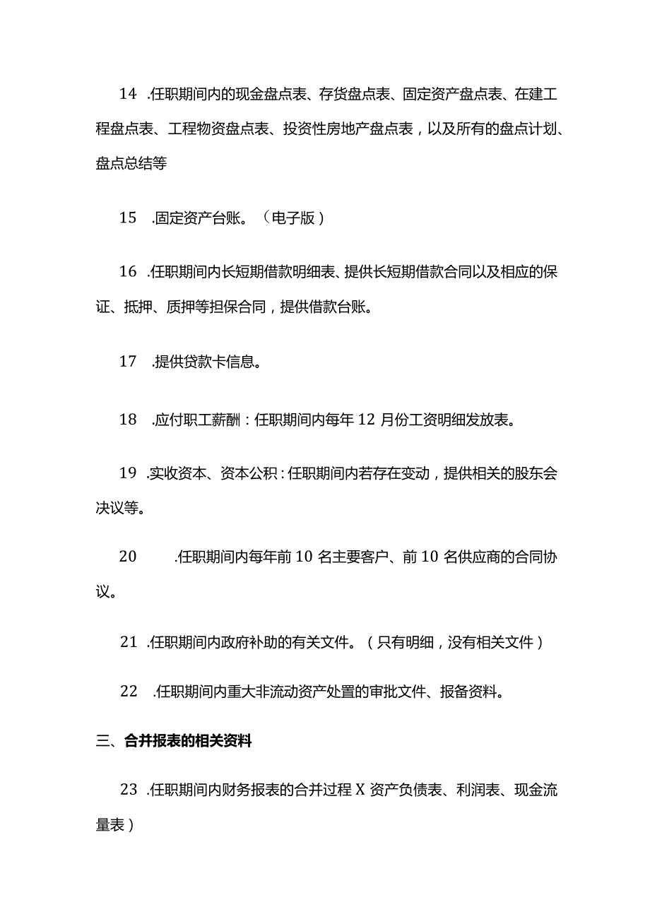 经济责任审计工作流程(附离任审计资料清单)全套.docx_第3页