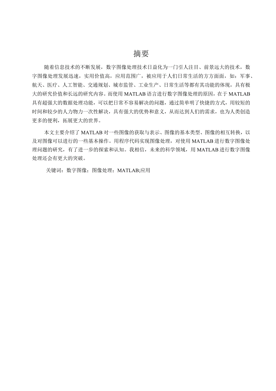 基于MATLAB的数字图像处理.docx_第1页