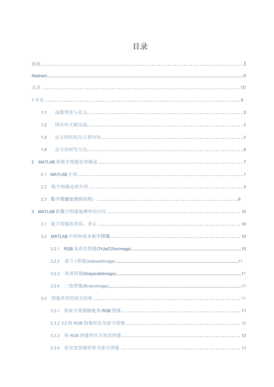 基于MATLAB的数字图像处理.docx_第3页