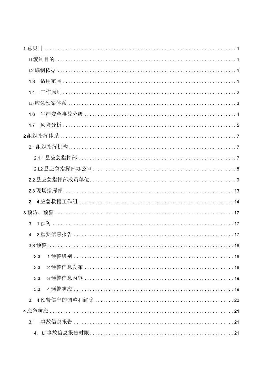 XX生产安全事故灾难应急预案.docx_第2页