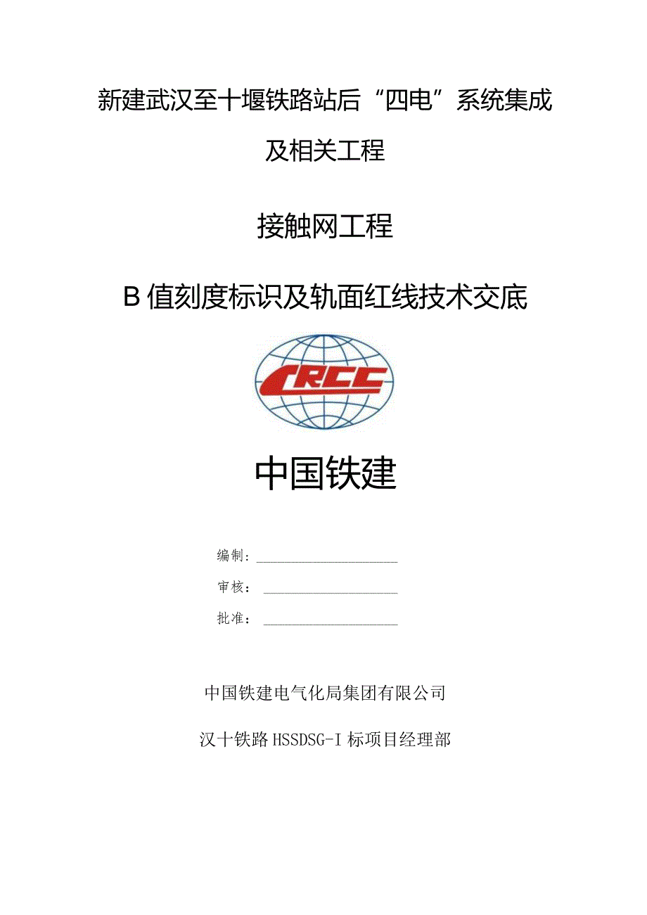 30 b值刻度标识及轨面红线喷涂技术交底.docx_第1页