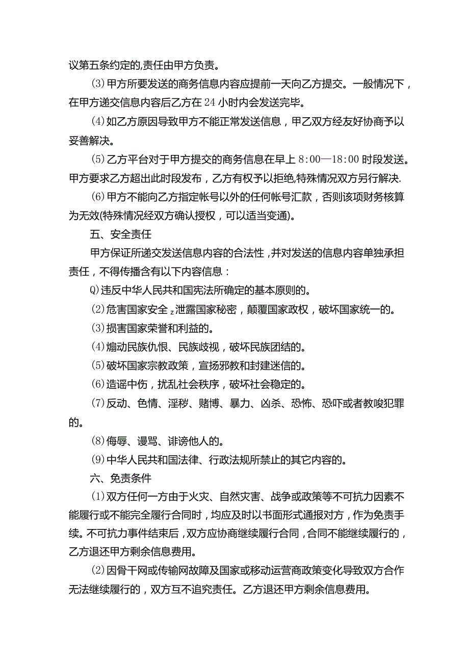 信息技术服务合同.docx_第2页