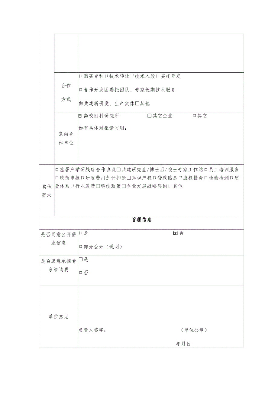 金凤区域企业技术需求征集表.docx_第3页