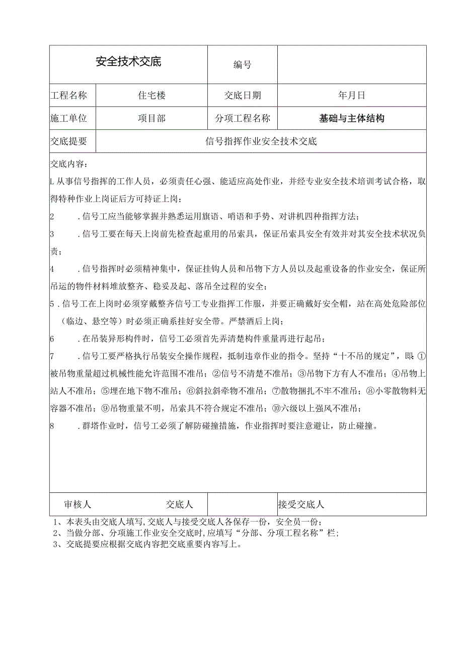 汽车吊吊装作业安全技术交底.docx_第2页