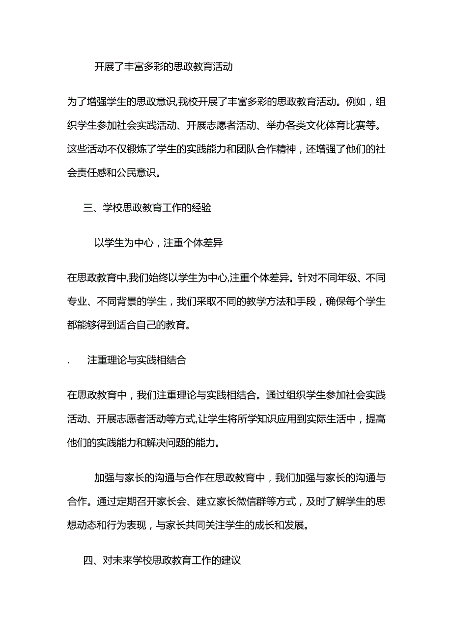 学校思政教育工作总结全套.docx_第2页