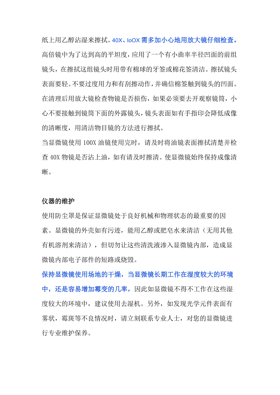 显微镜日常的维护和保养.docx_第2页