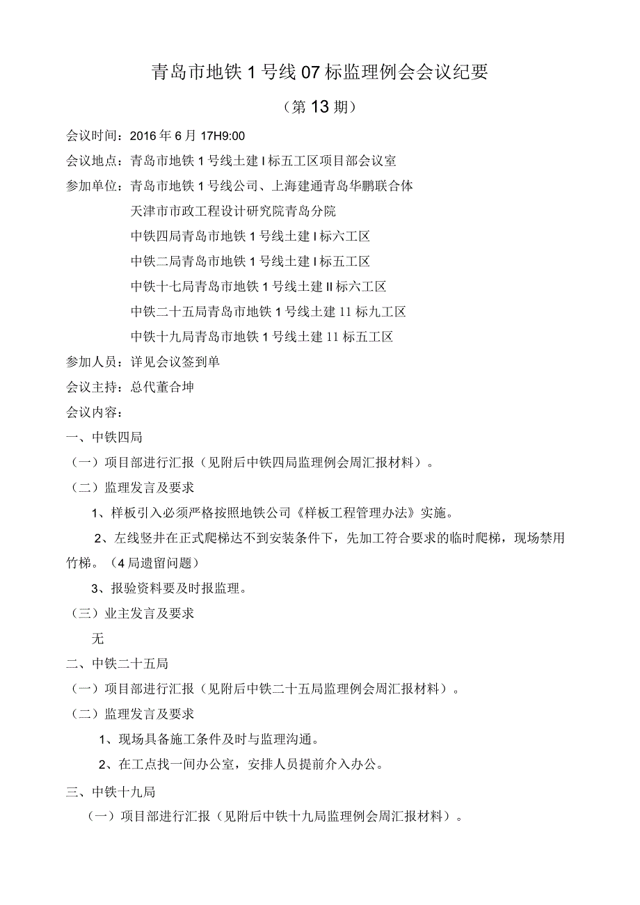 me监理例会2016.6.17.docx_第1页