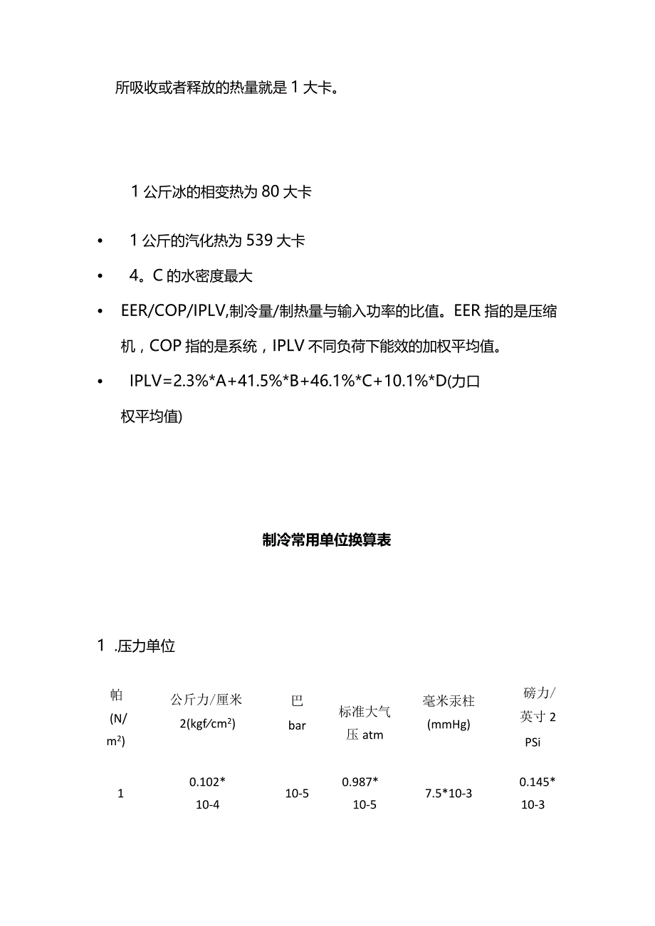 制冷专业必备单位换算表全套.docx_第3页