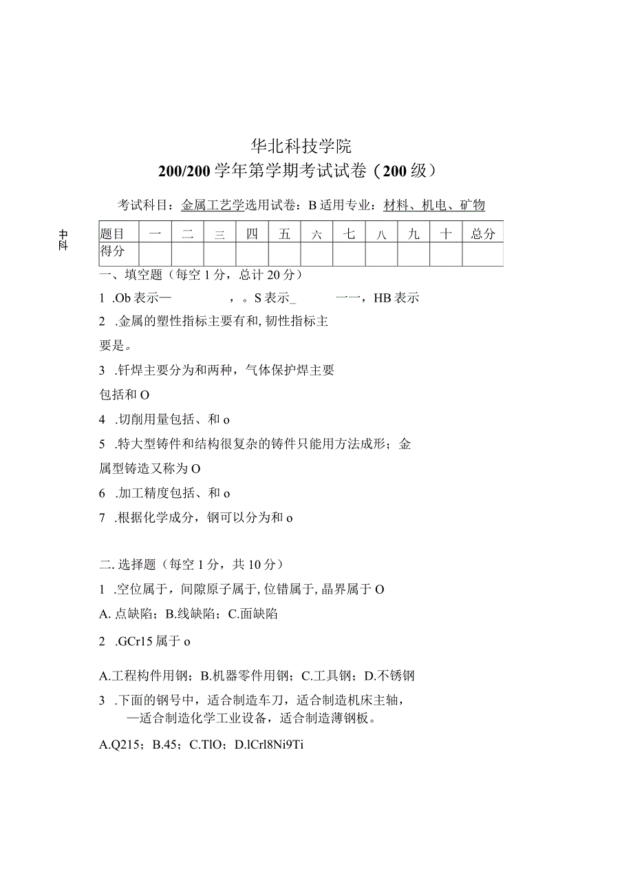 金属工艺学卷2.docx_第1页