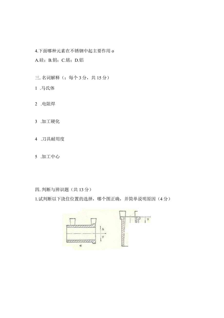 金属工艺学卷2.docx_第2页