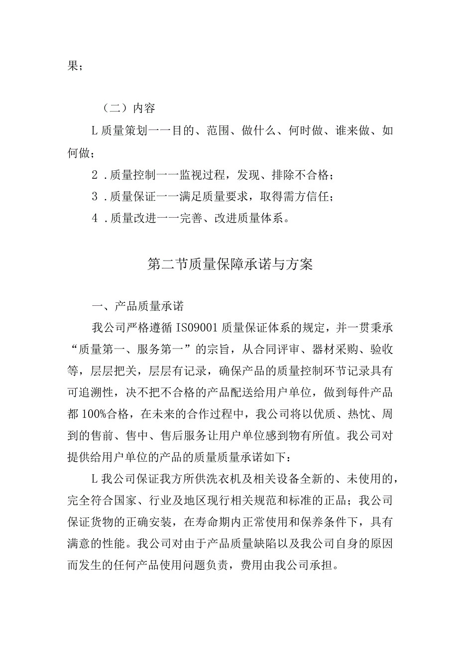 校园洗衣机运营项目质量控制方案.docx_第3页