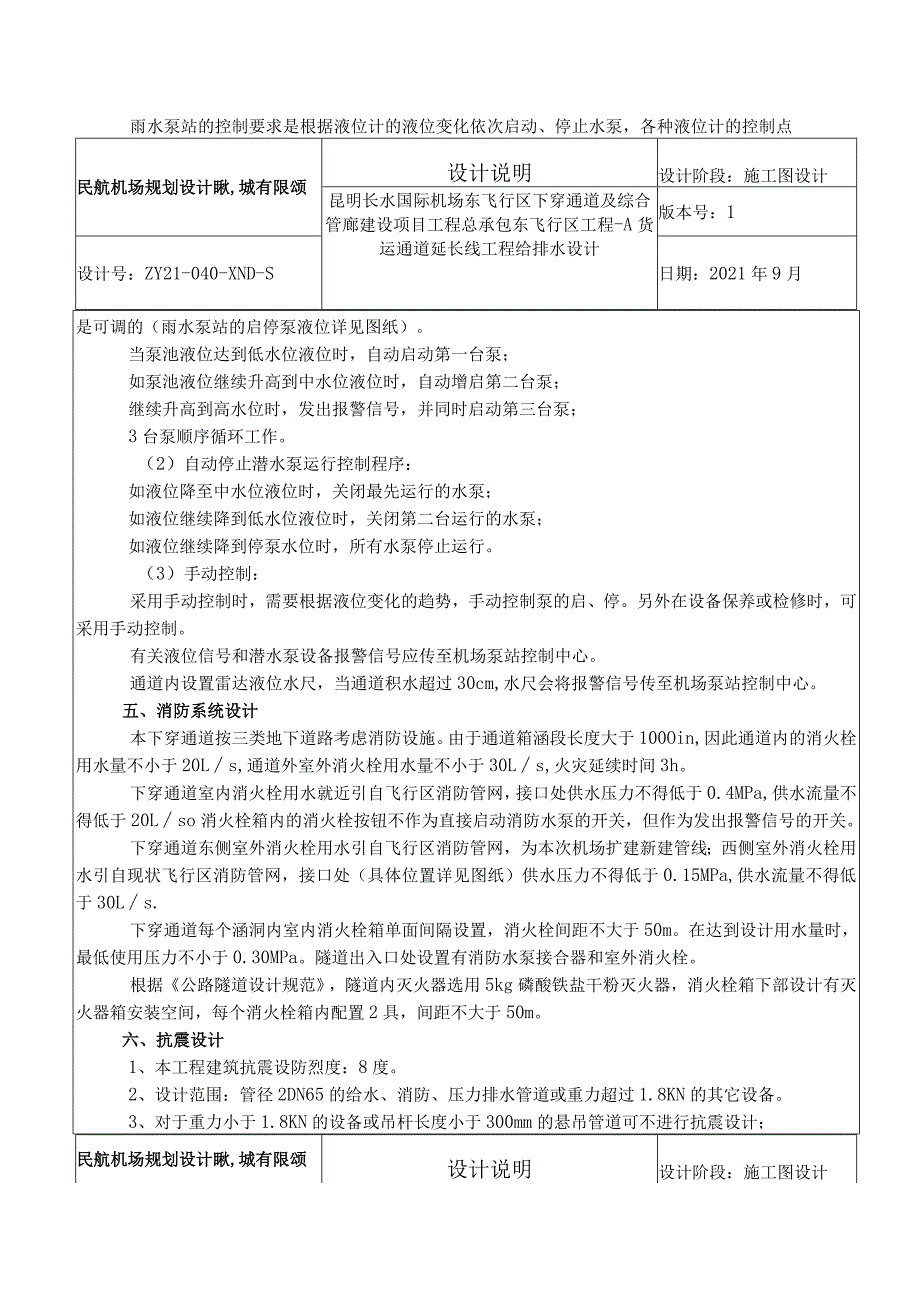 0下穿通道给排水设计说明.docx_第3页