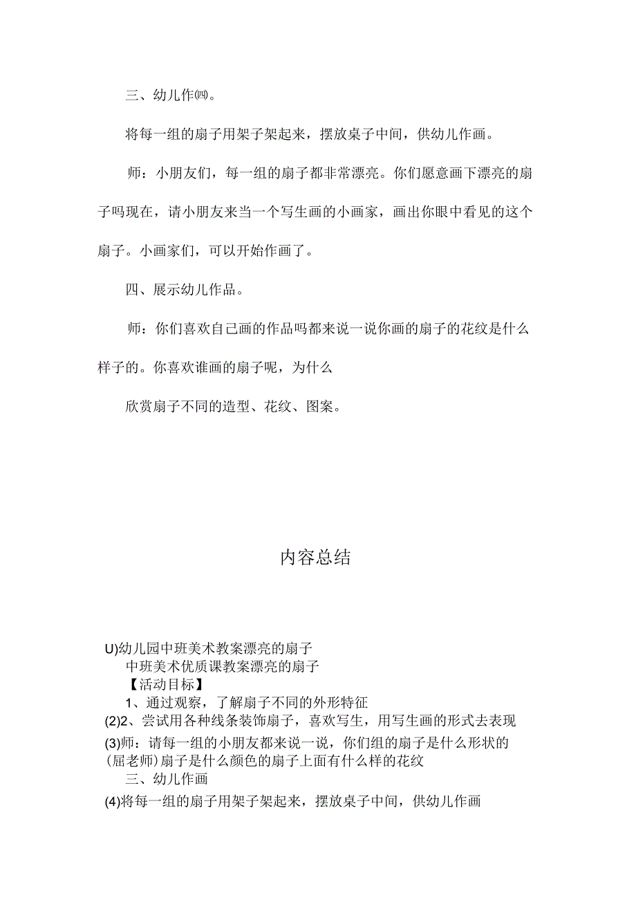 最新整理幼儿园中班美术教案《漂亮的扇子》.docx_第2页