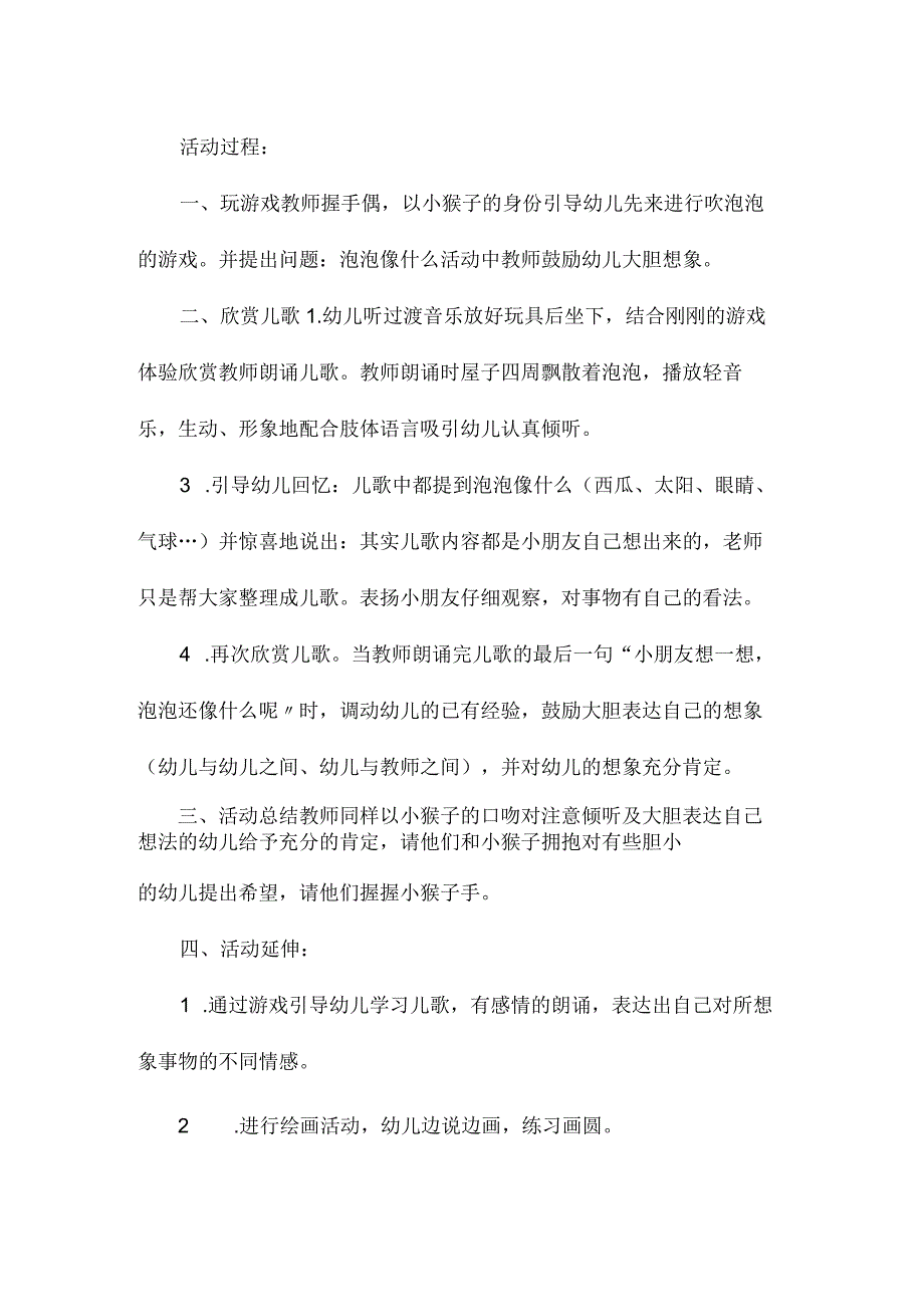 最新整理幼儿园小班语言教案《吹泡泡》.docx_第2页