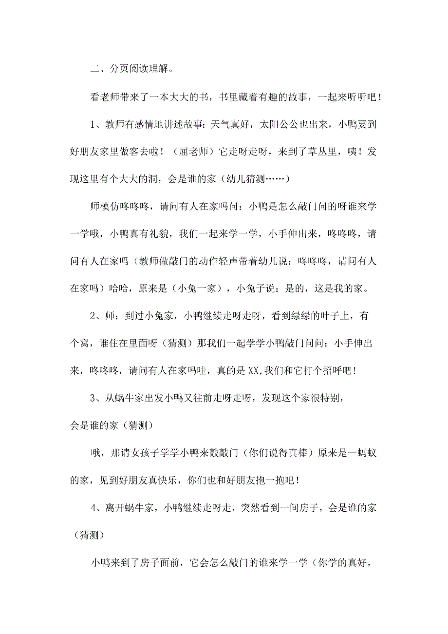 最新整理幼儿园小班语言教案《咚咚咚谁在家》.docx_第2页