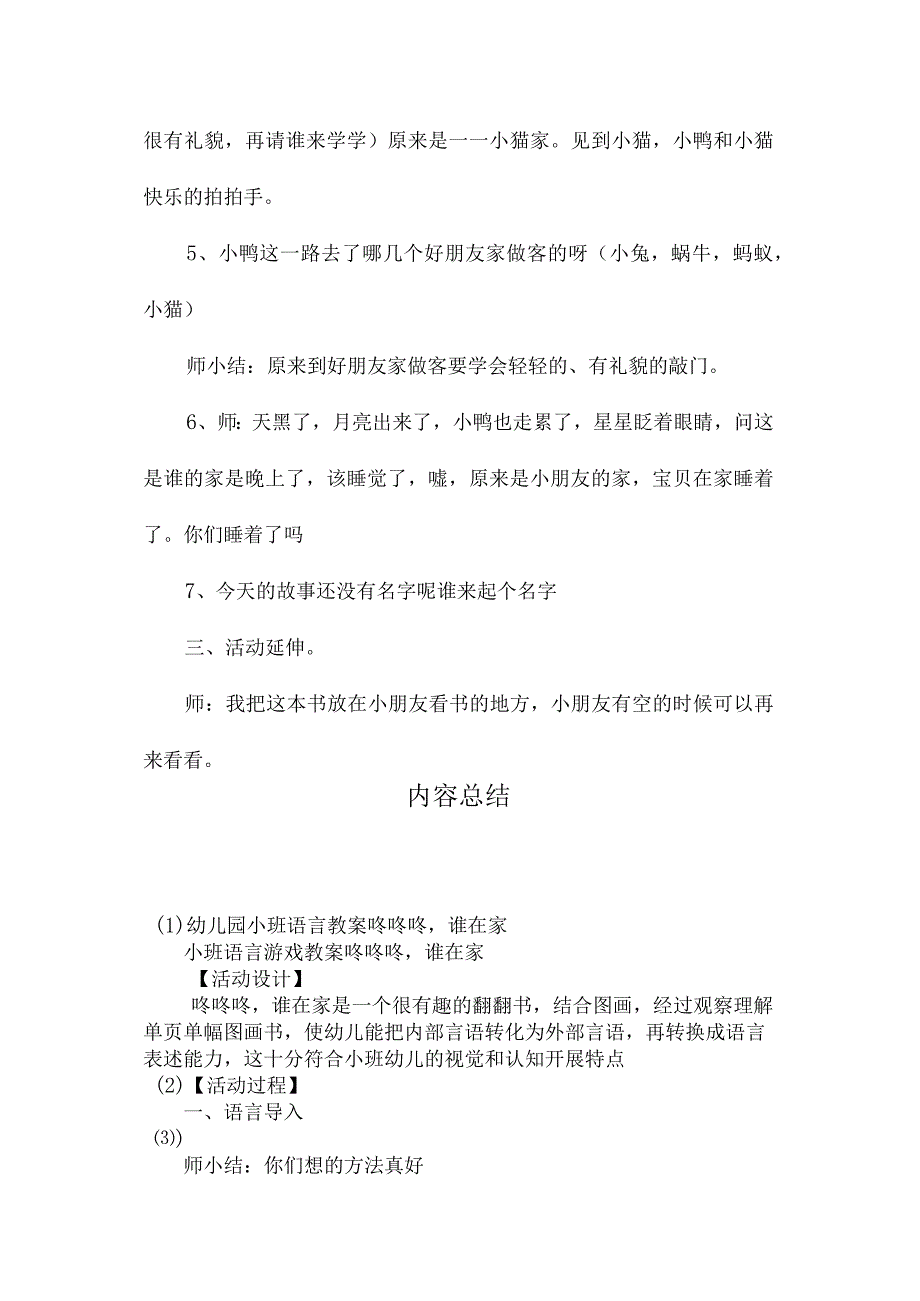 最新整理幼儿园小班语言教案《咚咚咚谁在家》.docx_第3页