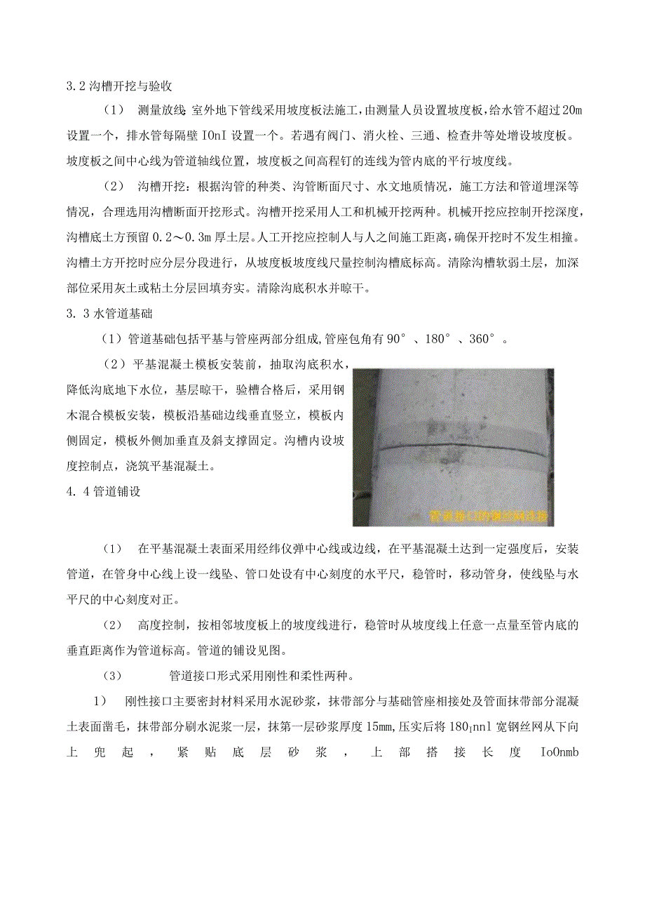 建筑工程质量工艺标准化（室外给排水工程）.docx_第2页