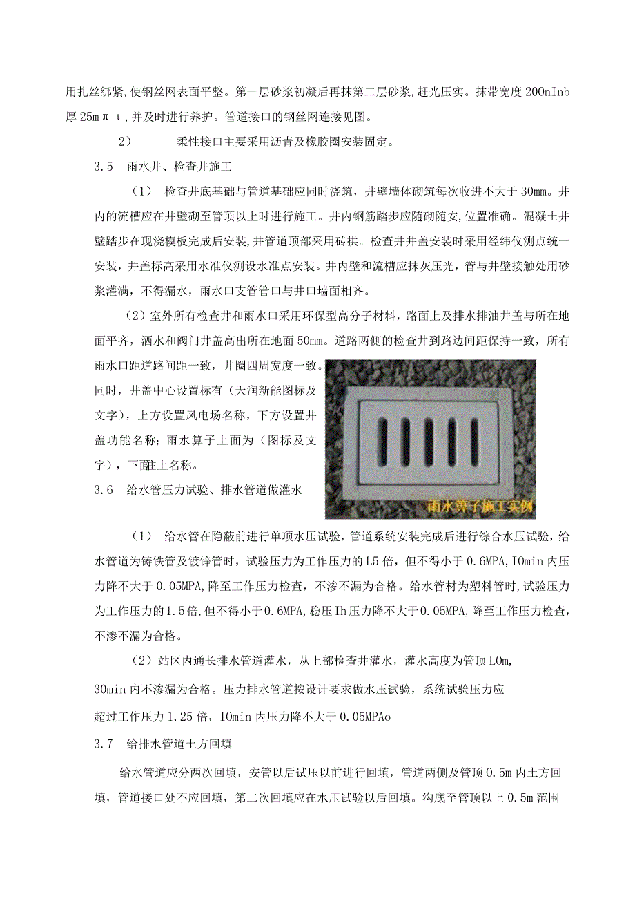 建筑工程质量工艺标准化（室外给排水工程）.docx_第3页