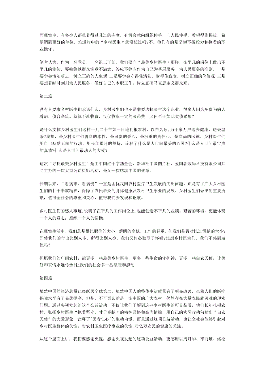 [最美乡村医生事迹说明材料]最美乡村医生.docx_第2页