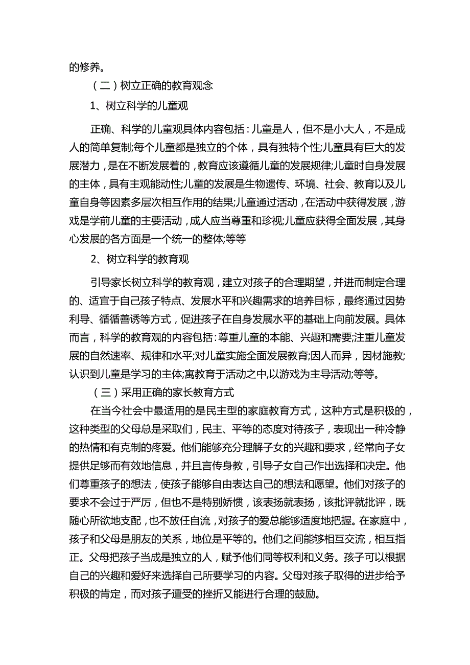 学前幼儿儿童家庭教育论文3000字.docx_第3页