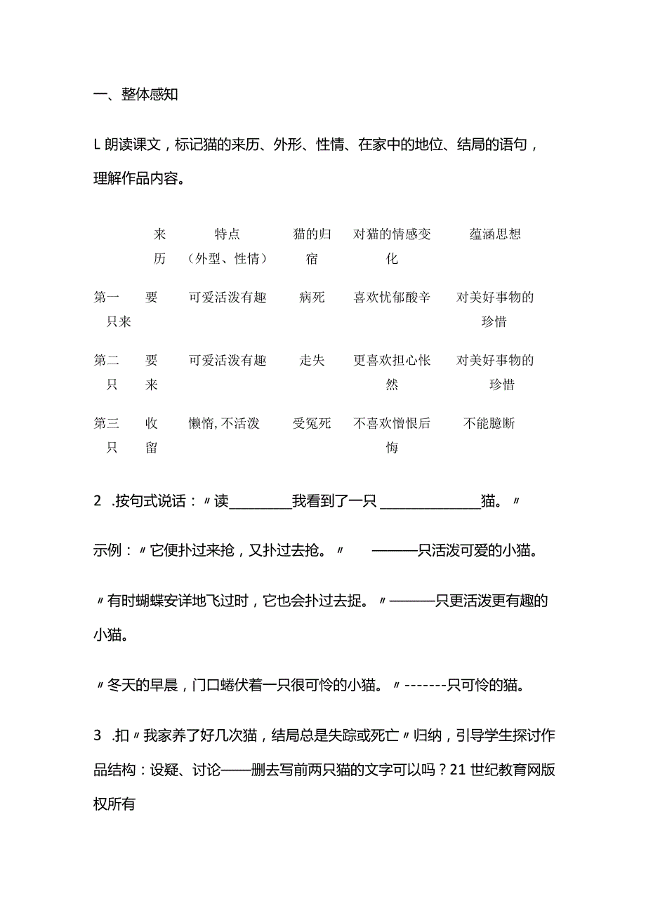 《猫》集体备课初案全套.docx_第3页