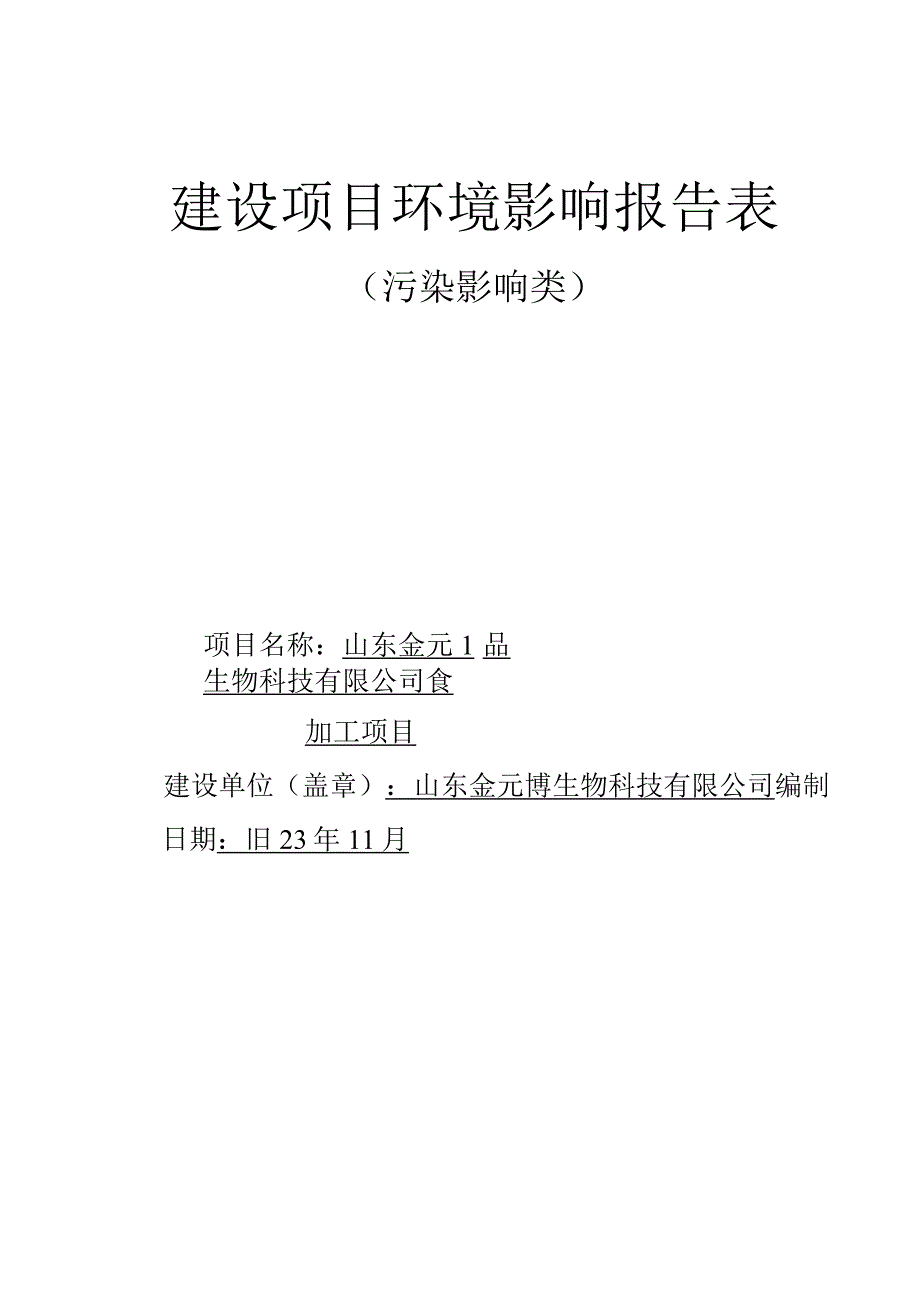 食品加工年产代用茶10吨、复合软糖10吨、其他食品15吨、其他饮料项目环评报告表.docx_第1页