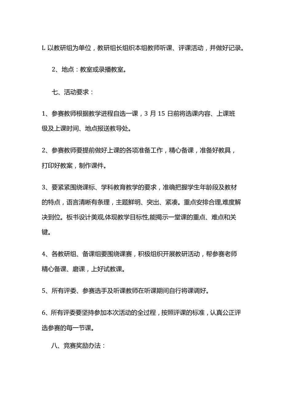 蓝青工程优质课活动方案全套.docx_第2页