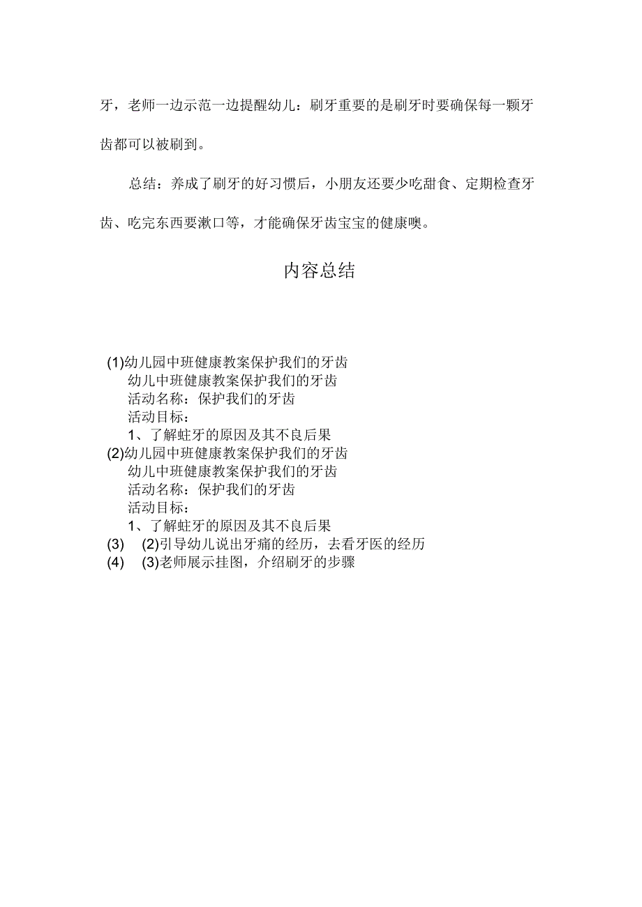 最新整理幼儿园中班健康教案《保护我们的牙齿》.docx_第3页