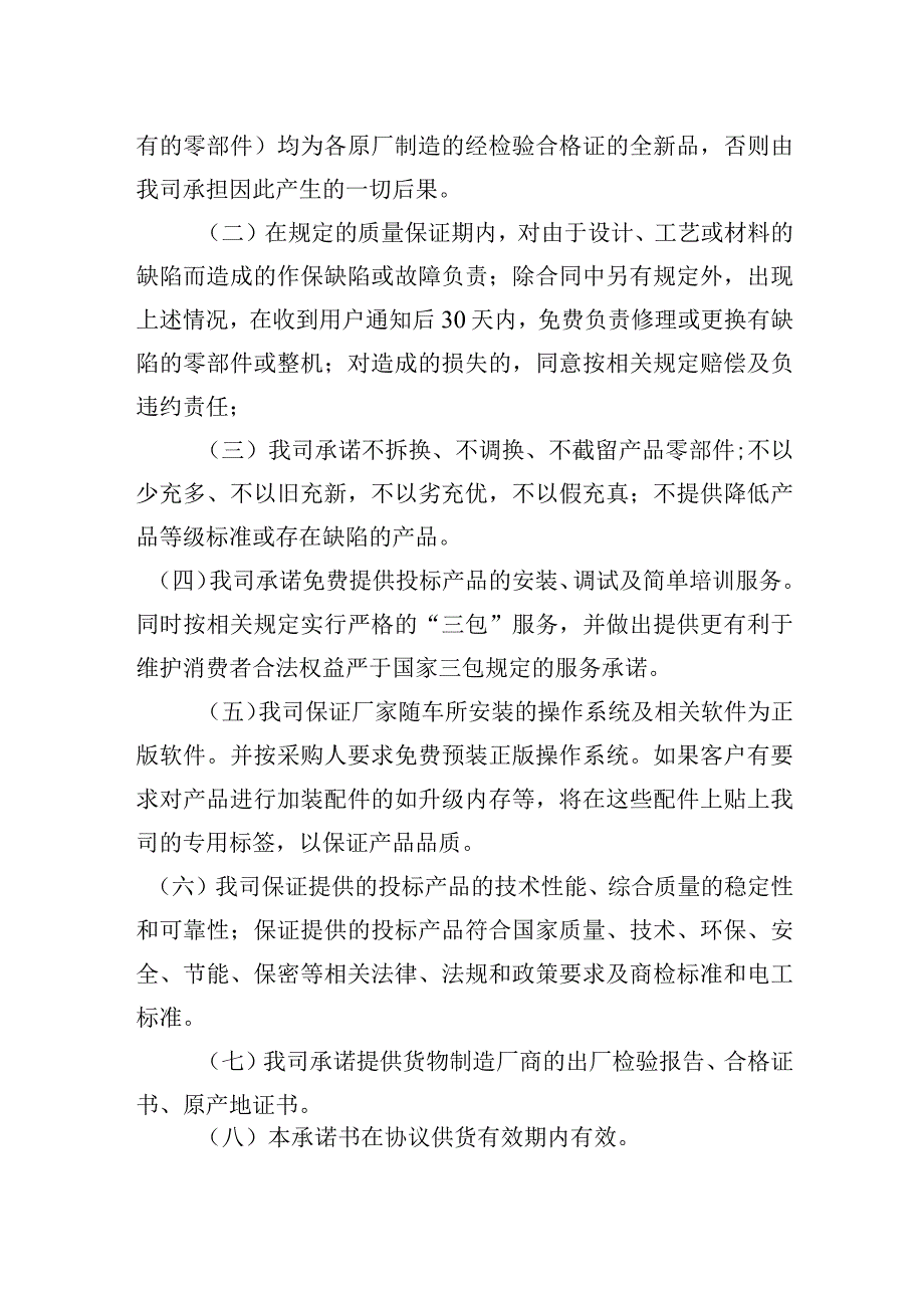 环卫车辆采购项目实施承诺.docx_第2页