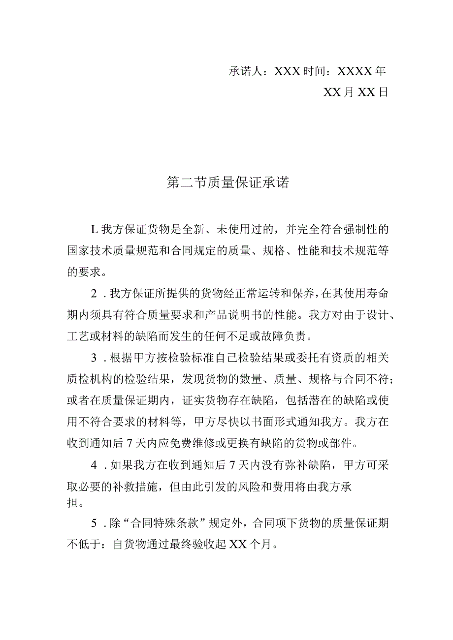 环卫车辆采购项目实施承诺.docx_第3页