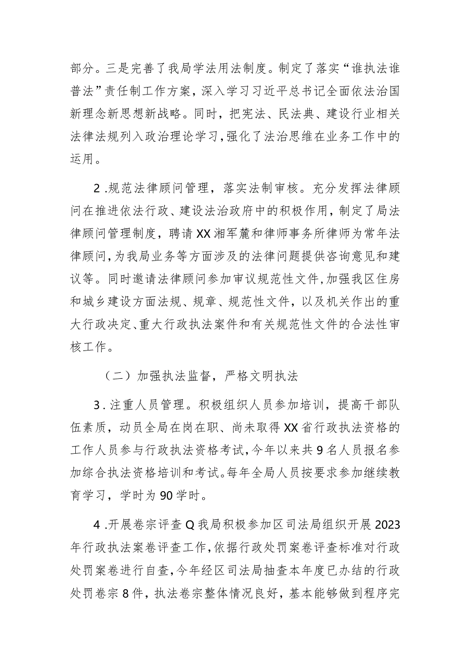 住房和城乡建设局2023年度法治政府建设年度报告范文.docx_第2页